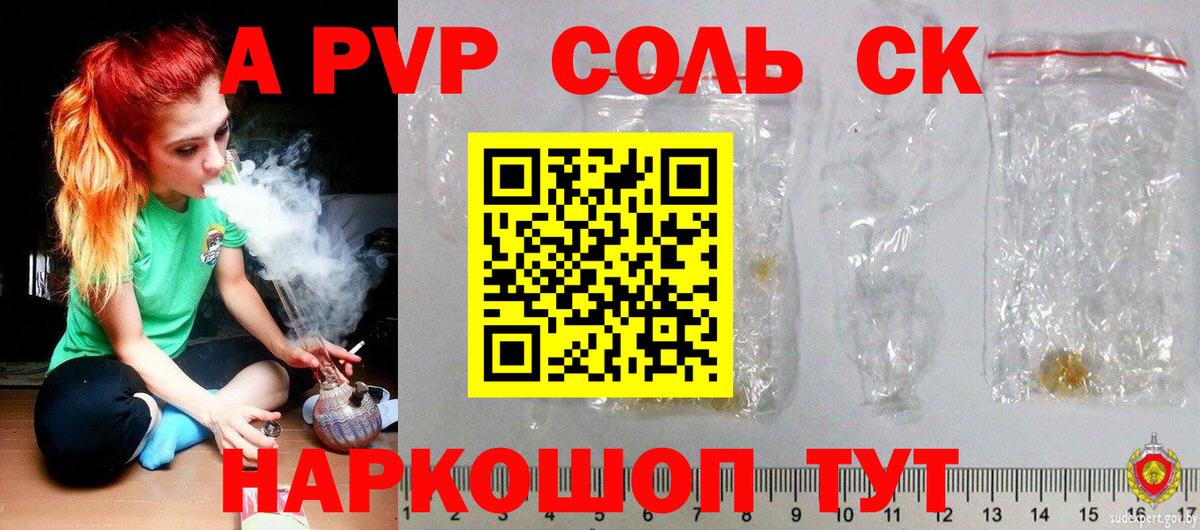 Альфа ПВП Crystall Людиново