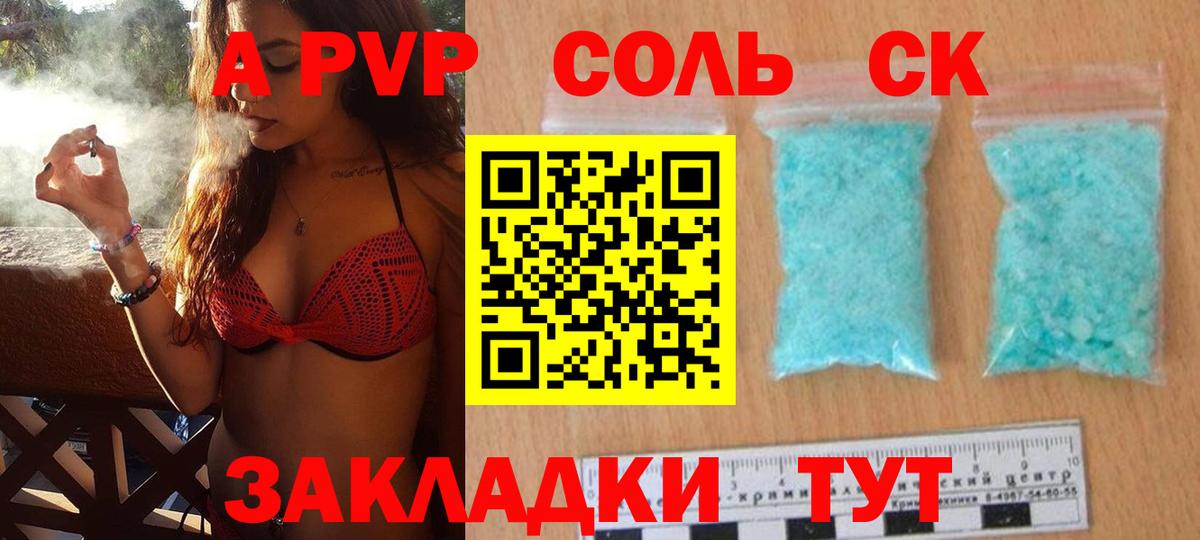 Alpha-PVP кристаллы  Вход с VPN  Alfa_PVP Соль  Людиново 
