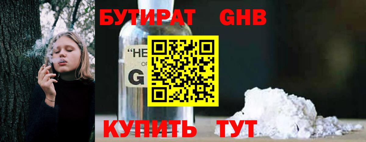 Людиново  БУТИРАТ BDO  Вход с VPN 