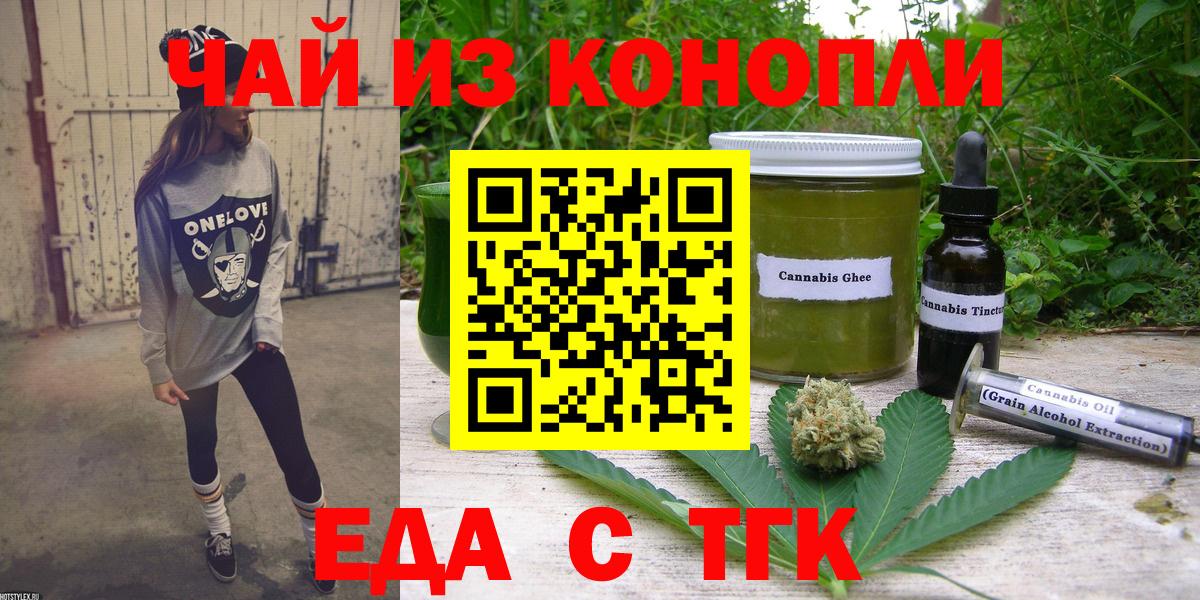 Людиново  Печенье с ТГК марихуана  Вход с VPN 