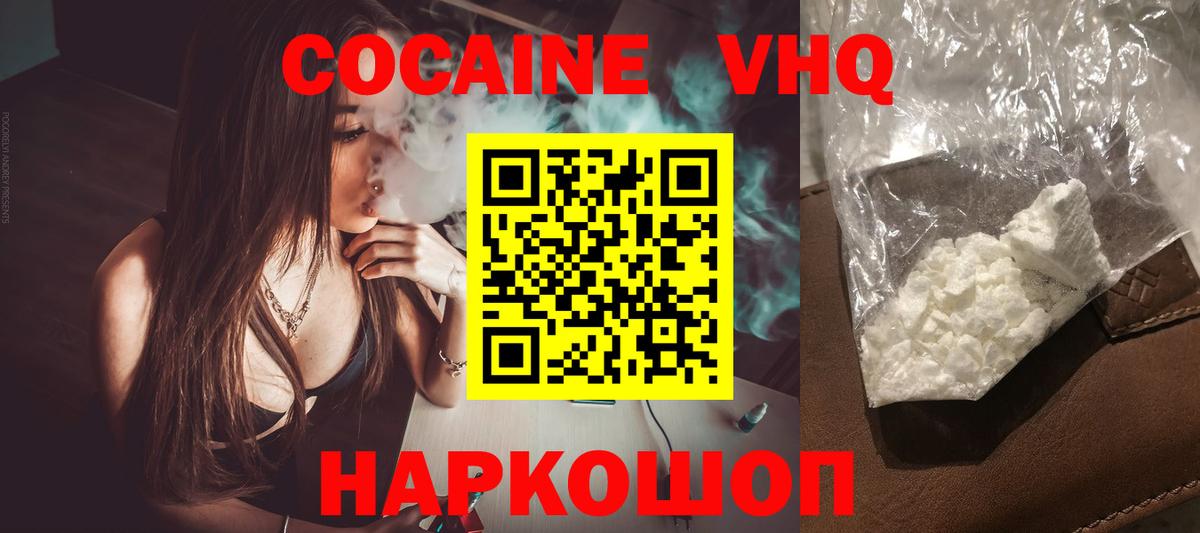 COCAIN VHQ Людиново