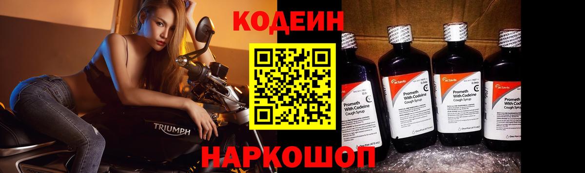 Codein напиток Lean (лин)  Вход с VPN  Людиново  Кодеиновый сироп Lean напиток Lean (лин) 