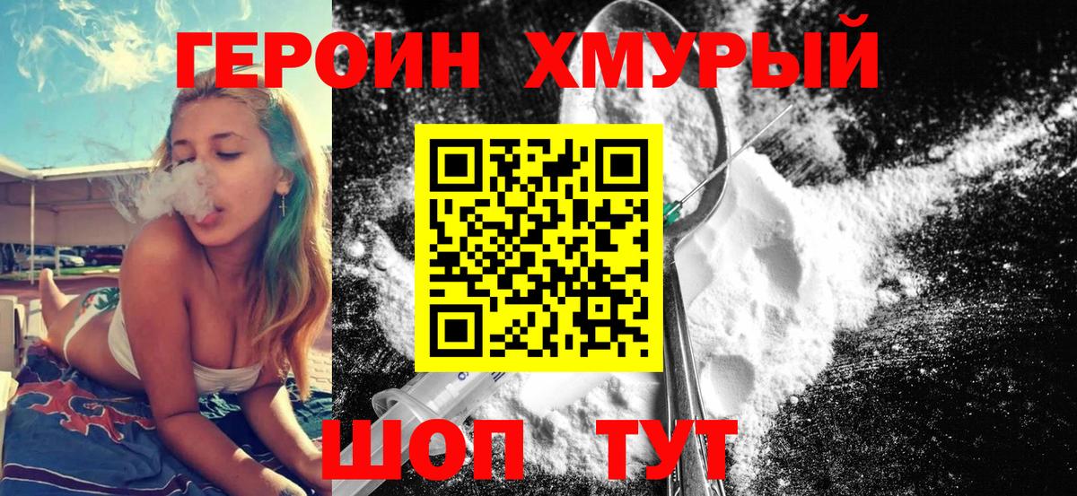 Людиново  ГЕРОИН  Вход с VPN  Героин Афган 