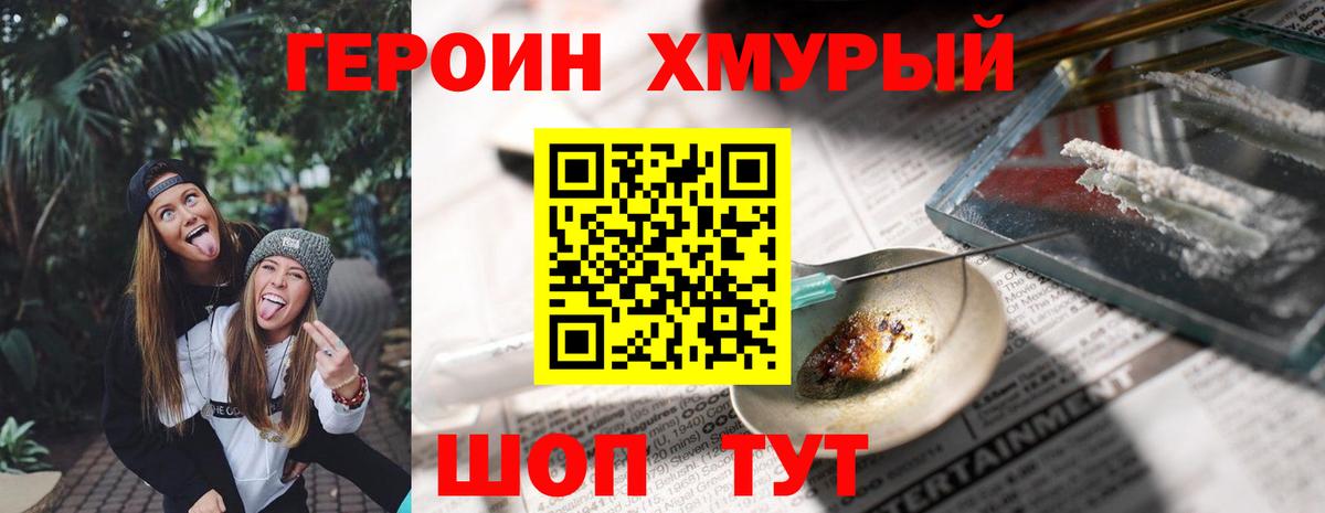 Героин герыч Людиново