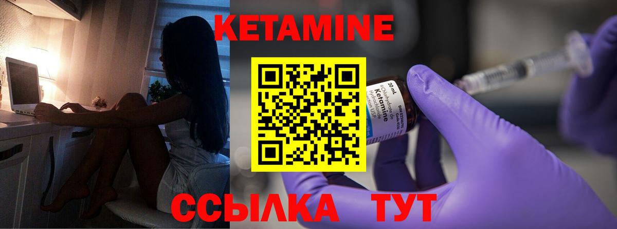 КЕТАМИН VHQ  Вход с VPN  Людиново 