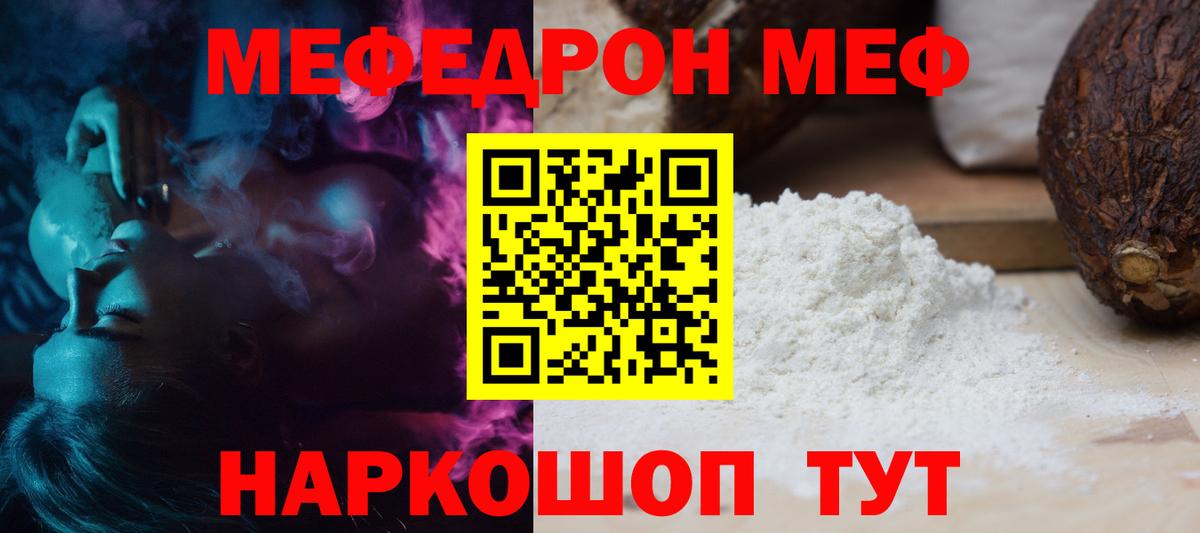 Меф мяу мяу Людиново
