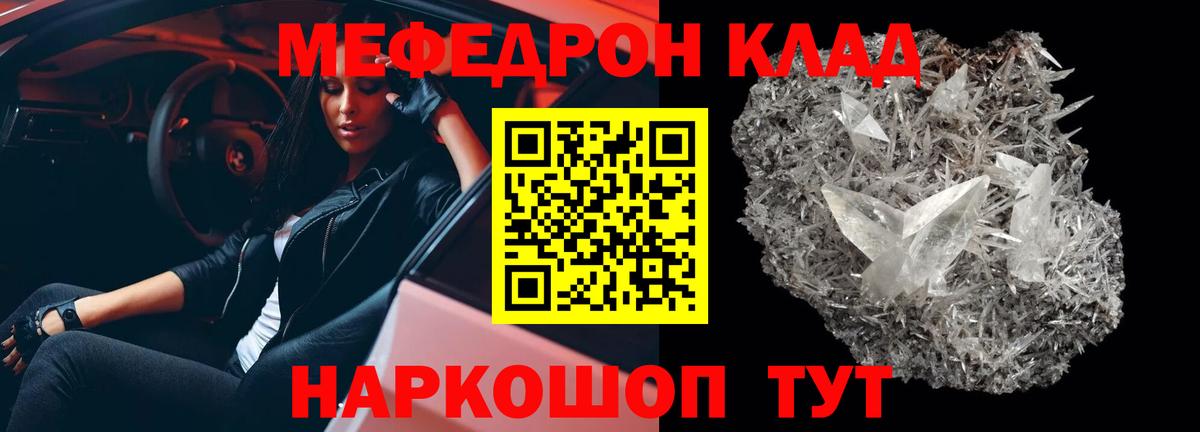МЯУ-МЯУ мука  Меф  Меф mephedrone  Людиново  Вход с VPN 