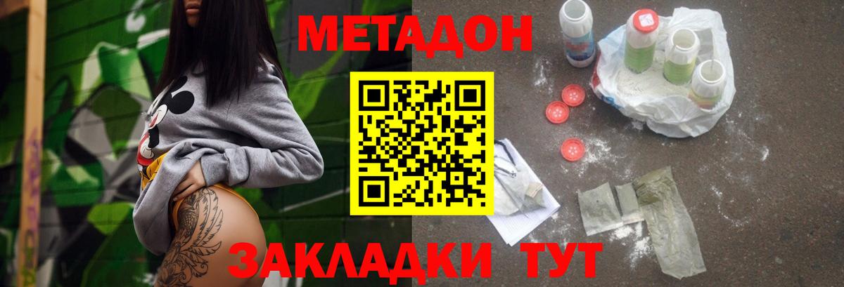 МЕТАДОН кристалл Людиново