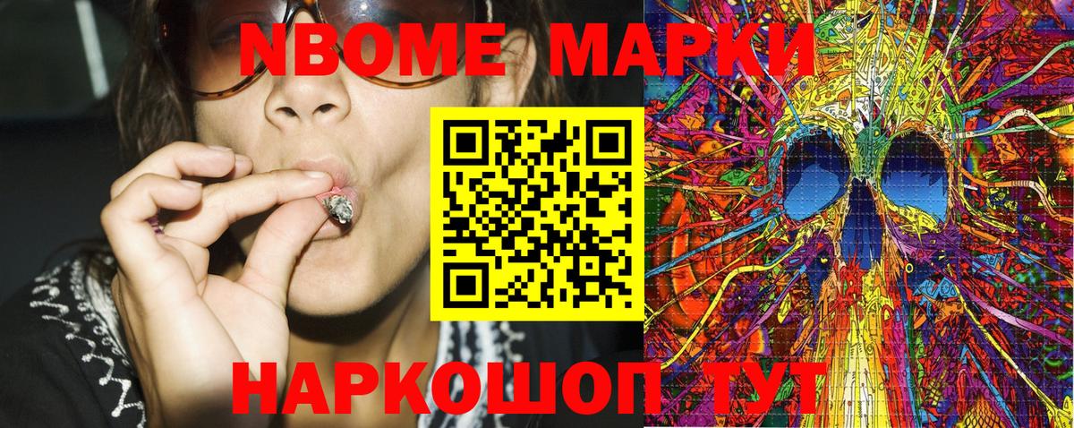 Марки NBOMe 1,5мг Людиново